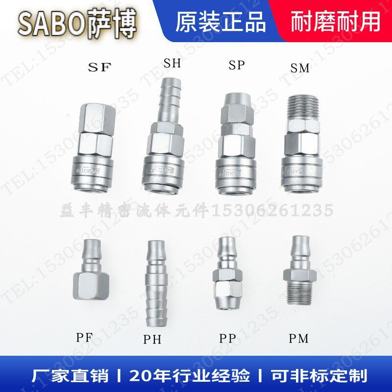 SABO PM20 pneumatic quick joint small pneumatic wrench 1 4 small outer wire joint PF PP PH SH SF SM S