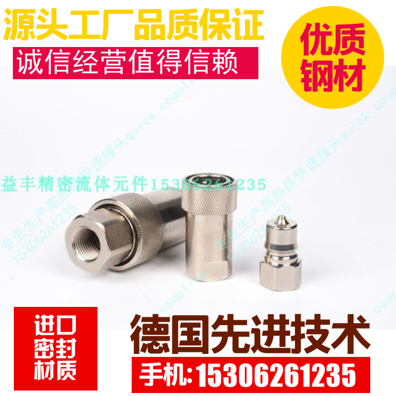 Manufacturer supplies high quality compatible day East NITTO 3HS -- 3HP -- 4HS -- 6HS hydraulic quick joint