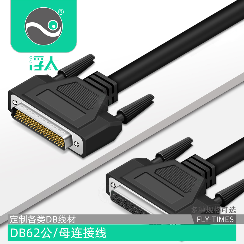 Floating DB62 connection line public to the pair of mother db62 for needle data line HPDB62 extension wire double twisted pure copper
