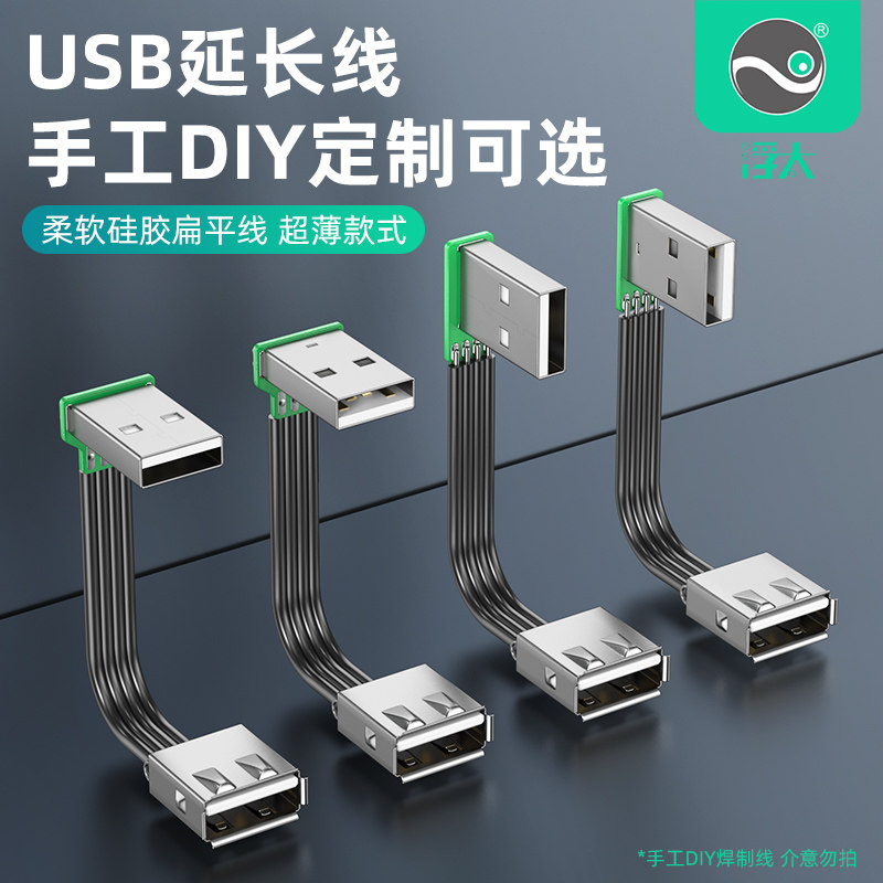 拯救桌面杂乱，这款90度弯头USB延长线真的香吗？-USB-淘宝好物网