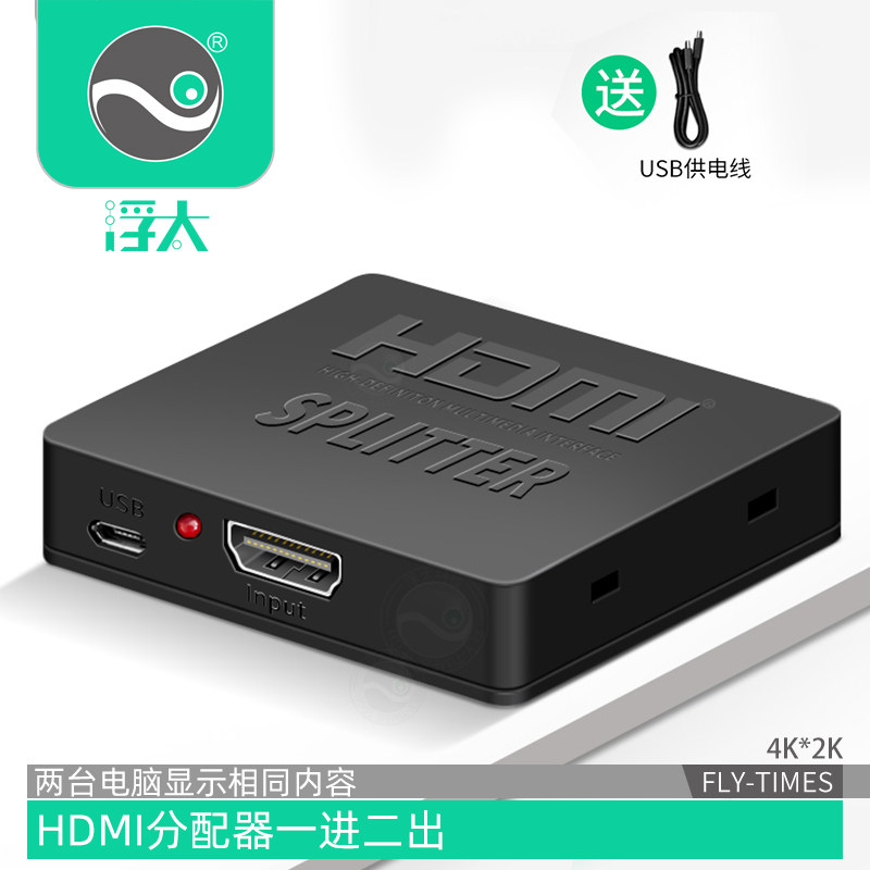 Floating too HDMI splitter 1 in 2 out 4Kx2K HD splitter 3D video display one in two multi-screen