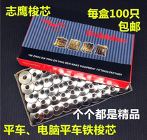 Steel flat car flat sewing machine bobbin sewing machine lock core shuttle industrial sewing machine accessories all steel shuttle core