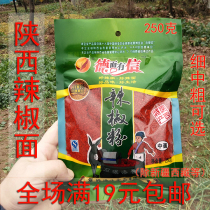 Non-spicy special fragrance small package 250g Shaanxi qinjiao chili noodles barbecue chili powder dip coarse and special spicy