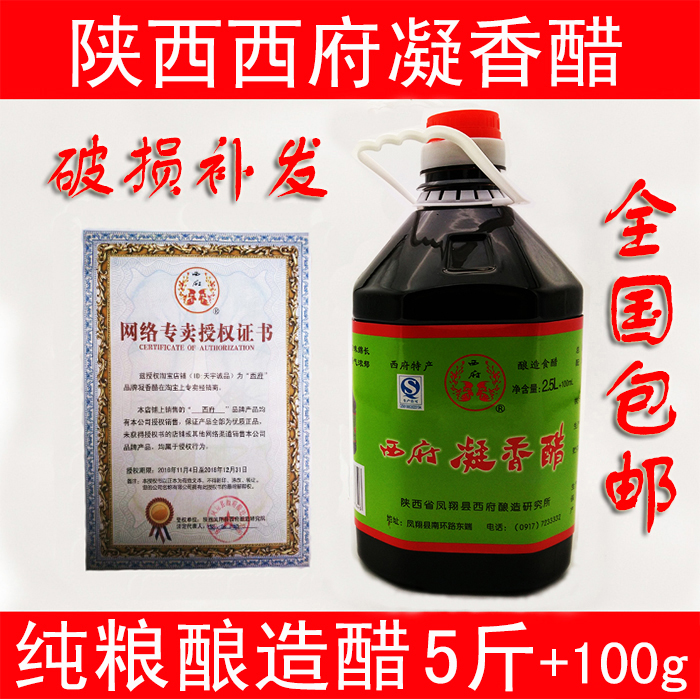 Shaanxi Qishan Ning Balsamic vinegar first-class rolling noodle skin shank noodles Grain vinegar Aging vinegar Handmade pure grain brewing vinegar 5 2 pounds