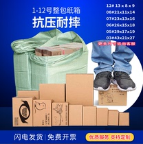 Carton Whole Package Wholesale Special Hard Express Packaging Box Naughty Postal Carton Subbox moving carton set to do