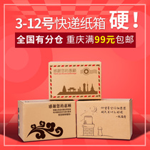 Carton delivery packaging box express packaging paper box customized No 3-12 express carton Chongqing full 99