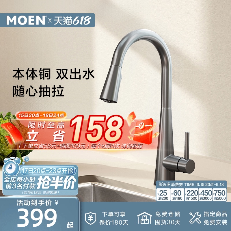 Moen Kitchen Faucet, Splash-Proof, Dual-Use for Hot and Cold Water, Multi-Functional Pull-Out Sink Faucet 7864