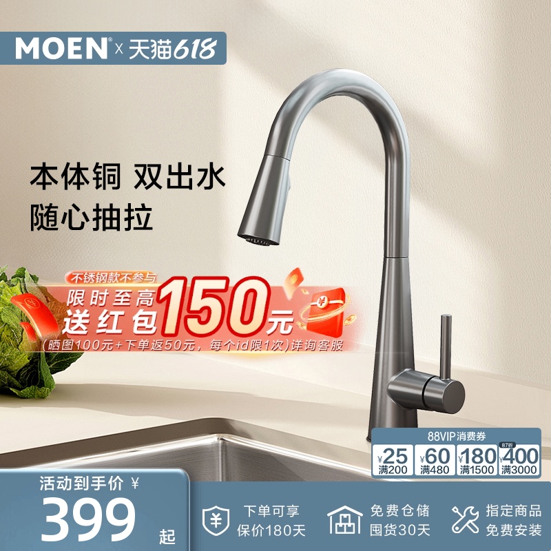 Moen Kitchen Faucet, Splash-Proof, Dual-Use for Hot and Cold Water, Multi-Functional Pull-Out Sink Faucet 7864