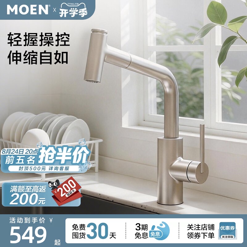 Moen Kitchen Faucet Pull-Out Dual-Function Sink Splash-Proof Vegetable Washing Basin Faucet Hot and Cold Dual-Use 08340