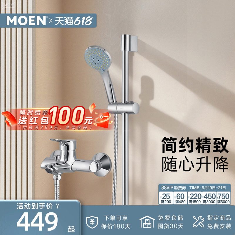 Moen Single-Handle Wall-Mounted Shower Set Multi-Functional Simple Shower Set Showerhead 97132