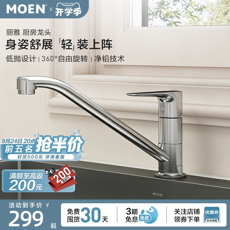 Moen Low-Throw Kitchen Faucet Hot and Cold Water Faucet Kitchen Sink Multi-Functional Faucet 50100