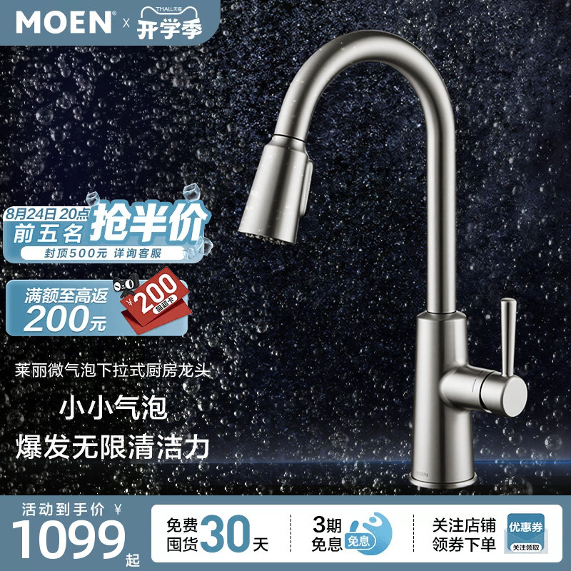 Moen Official Hot and Cold Water Faucet Pull-Out Type Household Kitchen Faucet Multi-Functional Anti-Splash Hot and Cold Dual-Use 7402