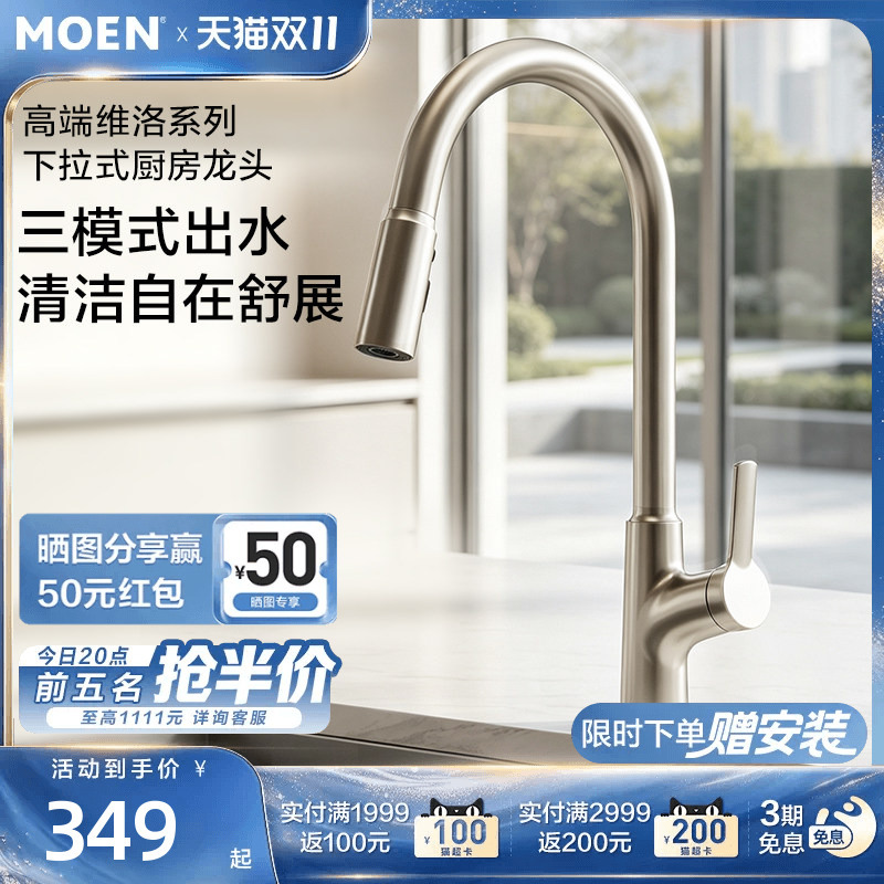 Moen High-End Velor Series Kitchen Faucet Anti-Splash Pull-Out Hot and Cold Water Sink Faucet