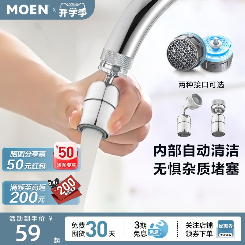 Moen Faucet Aerator Universal Faucet Extender Anti-Splash Extension Adapter Aerator Moen Faucet Aerator Universal Faucet Extender Anti-Splash Extension Adapter Aerator