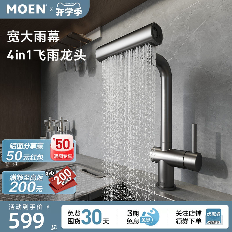 Moen Kitchen Faucet Pull-Out Rain Shower Waterfall Sink Faucet Hot and Cold Dual-Use Multi-Functional Anti-Splash 16350 Moen Kitchen Faucet Pull-Out Rain Shower Waterfall Sink Faucet Hot and Cold Dual-Use Multi-Functional Anti-Splash 16350