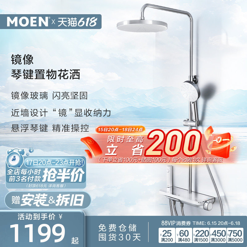 【New Product Launch】Moen Mirror Shower Set with Large Platform Storage and Piano Button Showerhead 【New Product Launch】Moen Mirror Shower Set with Large Platform Storage and Piano Button Showerhead