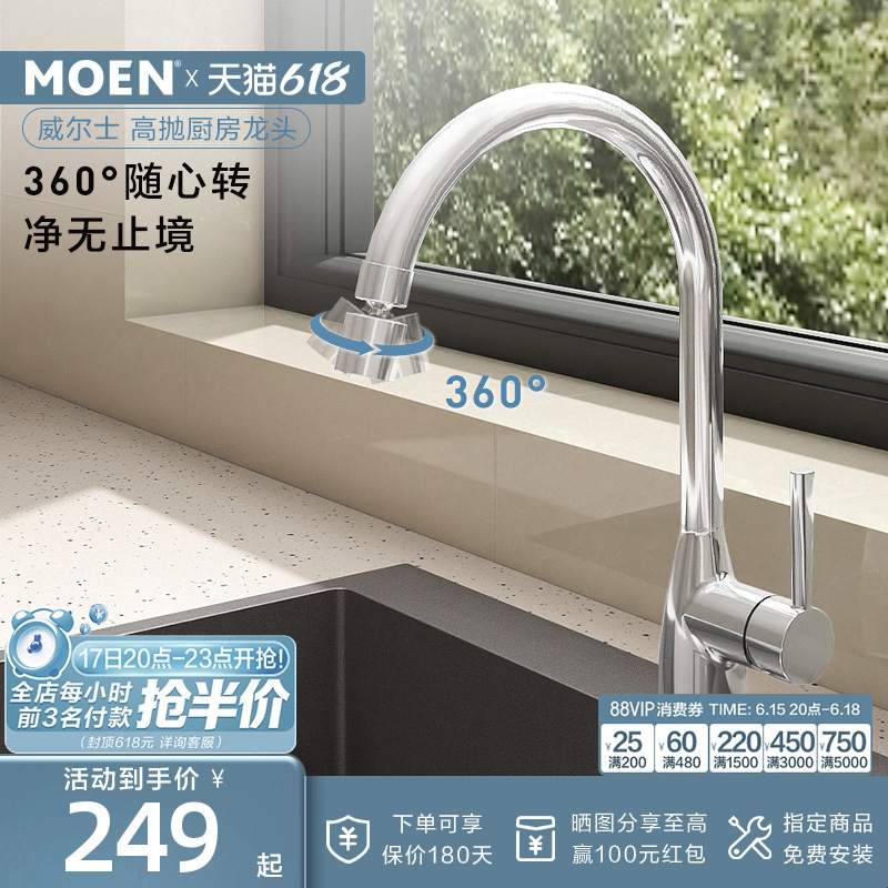Moen Kitchen Faucet Hot and Cold Water Faucet High-Throw Single-Handle Rotating Sink Washbasin Kitchen Basin Faucet 02230