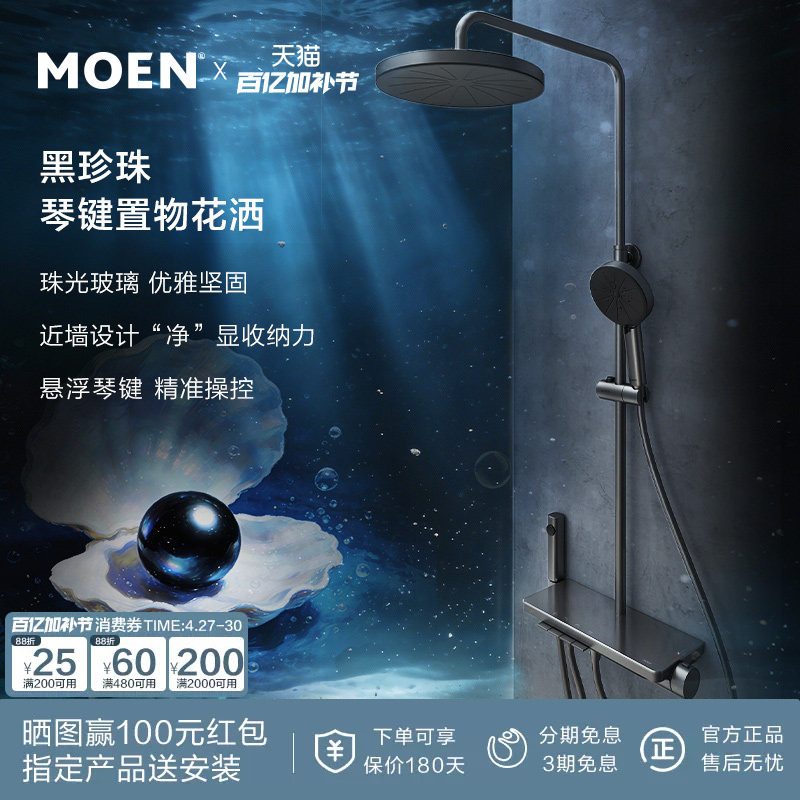 【New Product Launch】Moen Black Pearl Shower Set with Piano Keys and Large Platform for Bathroom Storage, Home Use