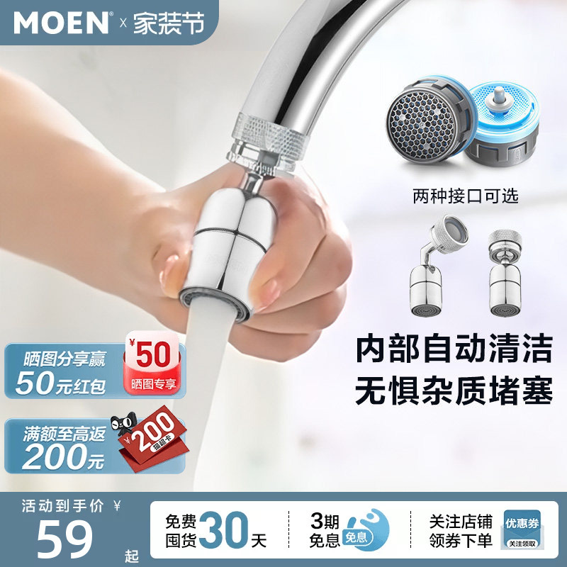 Moen Faucet Aerator Universal Faucet Extender Anti-Splash Extension Adapter Aerator Moen Faucet Aerator Universal Faucet Extender Anti-Splash Extension Adapter Aerator