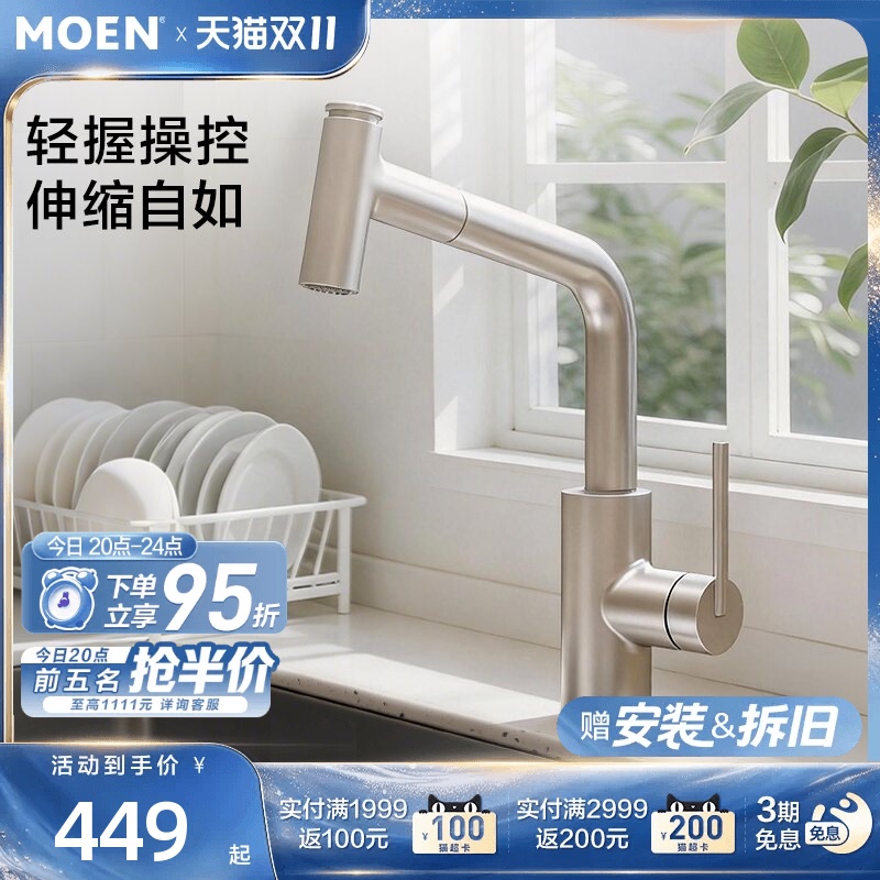 Moen Kitchen Faucet Pull-Out Dual-Function Sink Splash-Proof Vegetable Washing Basin Faucet Hot and Cold Dual-Use 08340