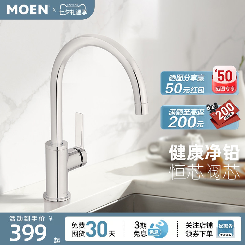 Moen Kitchen Sink Faucet Hot and Cold Water Faucet Household Dishwashing Basin Dual-Use Splash-Proof 05230