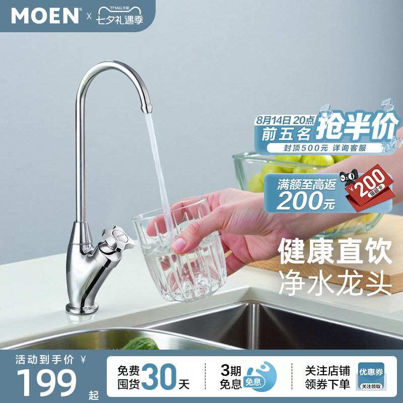 Moen Water Purifier Faucet, Water Purification Faucet, Sink Rotatable Vegetable Washing Basin, Direct Drinking Water Faucet, Single Cold Kitchen Faucet