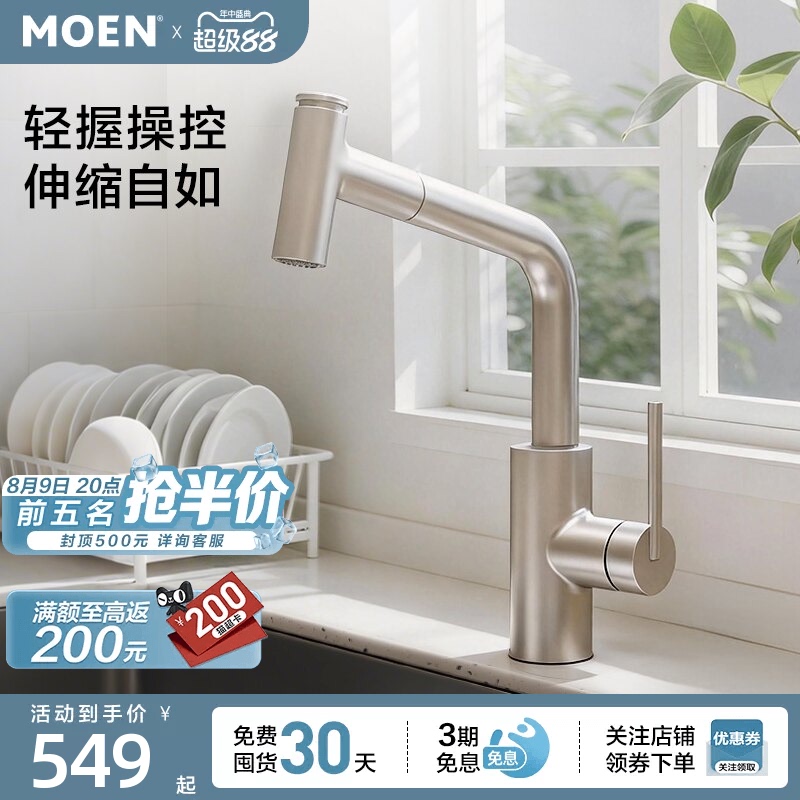 Moen Kitchen Faucet Pull-Out Dual-Function Sink Splash-Proof Vegetable Washing Basin Faucet Hot and Cold Dual-Use 08340 Moen Kitchen Faucet Pull-Out Dual-Function Sink Splash-Proof Vegetable Washing Basin Faucet Hot and Cold Dual-Use 08340