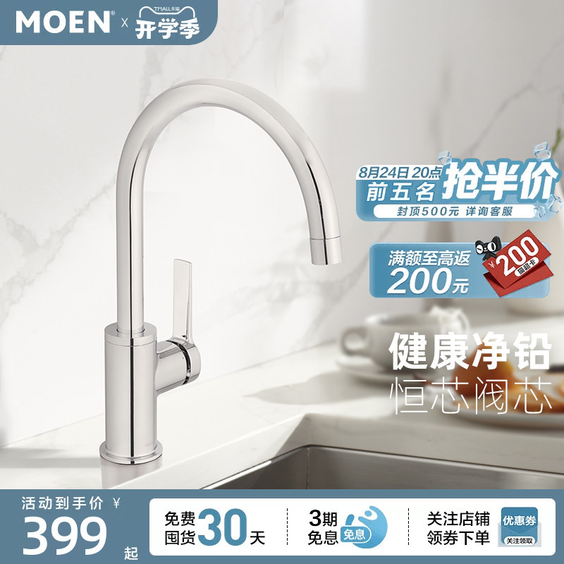 Moen Kitchen Sink Faucet Hot and Cold Water Faucet Household Dishwashing Basin Dual-Use Splash-Proof 05230 Moen Kitchen Sink Faucet Hot and Cold Water Faucet Household Dishwashing Basin Dual-Use Splash-Proof 05230