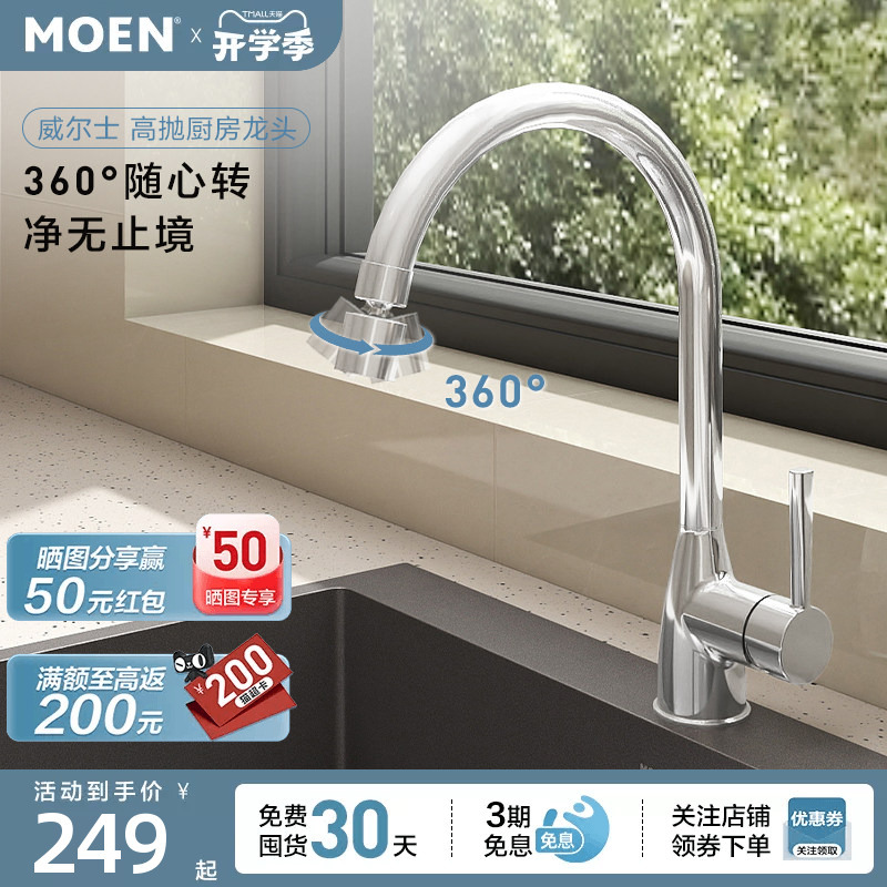 Moen Kitchen Faucet Hot and Cold Water Faucet High-Throw Single-Handle Rotating Sink Washbasin Kitchen Basin Faucet 02230 Moen Kitchen Faucet Hot and Cold Water Faucet High-Throw Single-Handle Rotating Sink Washbasin Kitchen Basin Faucet 02230