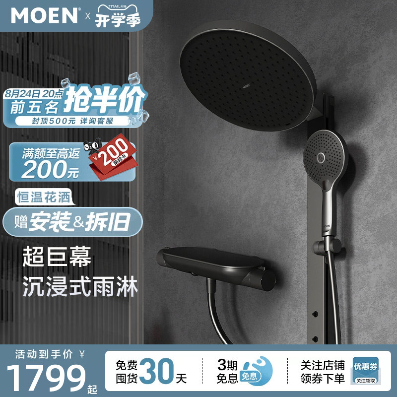 Moen Deena Pro Shower Set with Large Platform, Multifunctional Adjustable Height, Large Screen Overhead Shower Moen Deena Pro Shower Set with Large Platform, Multifunctional Adjustable Height, Large Screen Overhead Shower