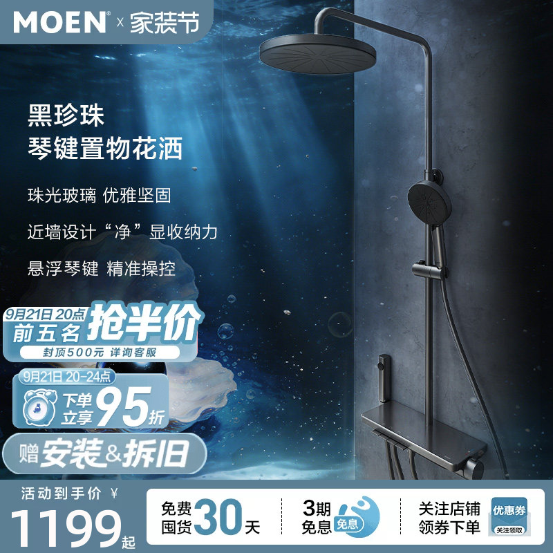 【New Product Launch】Moen Black Pearl Shower Set with Piano Keys and Large Platform for Bathroom Storage, Home Use 【New Product Launch】Moen Black Pearl Shower Set with Piano Keys and Large Platform for Bathroom Storage, Home Use