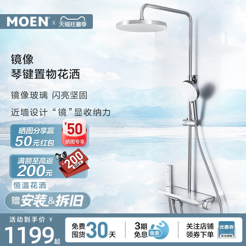 【New Product Launch】Moen Mirror Shower Set with Large Platform Storage and Piano Button Showerhead 【New Product Launch】Moen Mirror Shower Set with Large Platform Storage and Piano Button Showerhead