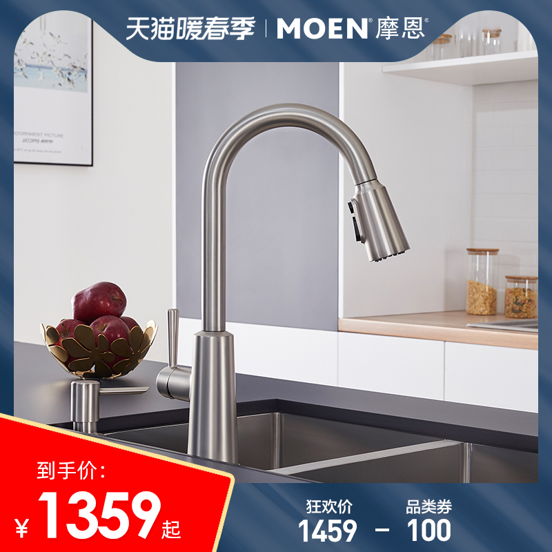 Moen hot and cold water faucet pull-out sink single handle pull-down kitchen faucet copper high throw multi-function water