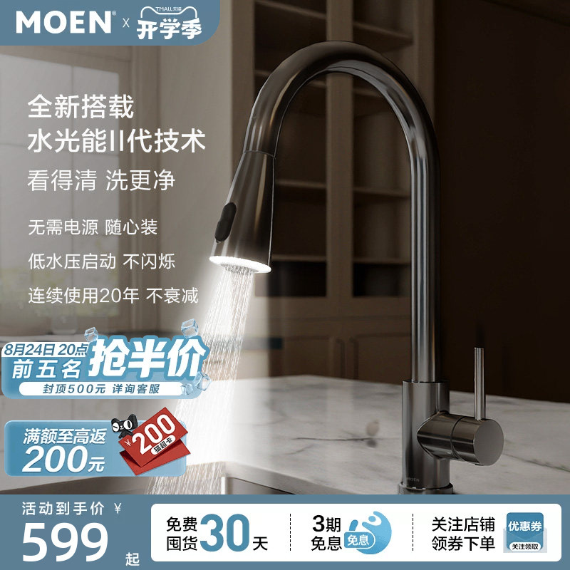 Moen Haiyi Series Kitchen Faucet with Water-Saving, Splash-Proof, Pull-Out Feature for Sink, Hot and Cold Water Faucet 09350