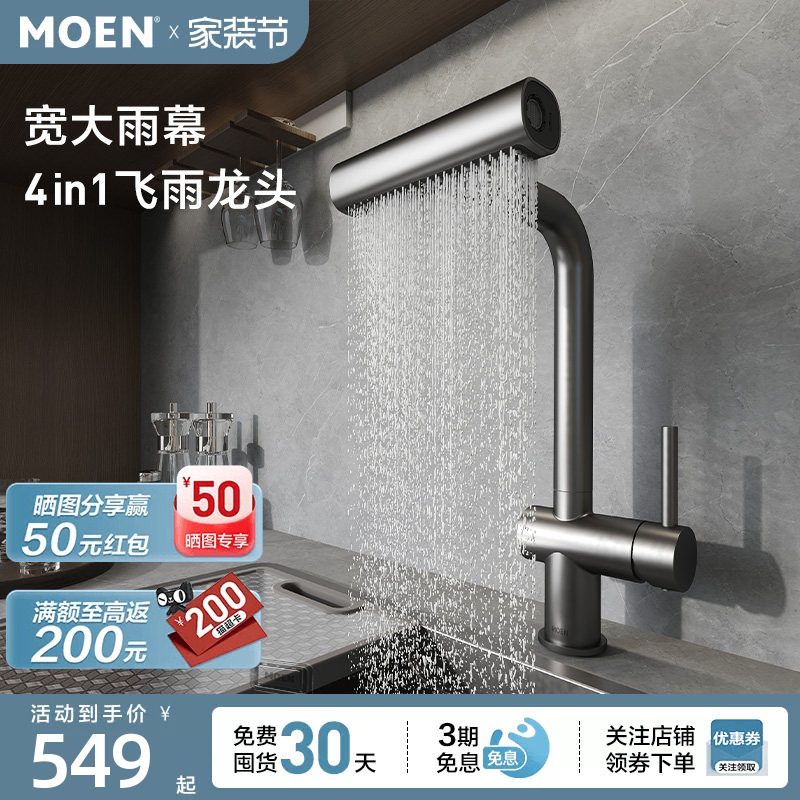 Moen Kitchen Faucet Pull-Out Rain Shower Waterfall Sink Faucet Hot and Cold Dual-Use Multi-Functional Anti-Splash 16350 Moen Kitchen Faucet Pull-Out Rain Shower Waterfall Sink Faucet Hot and Cold Dual-Use Multi-Functional Anti-Splash 16350