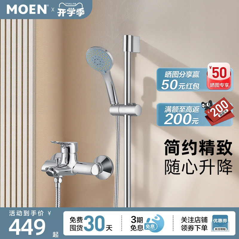 Moen Single-Handle Wall-Mounted Shower Set Multi-Functional Simple Shower Set Showerhead 99132