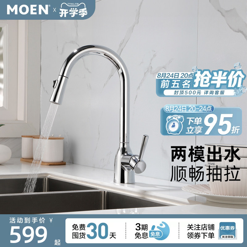 Moen Hot and Cold Water Faucet Pull-Out Kitchen Sink Household Dishwashing Basin Multi-Functional Faucet 87233