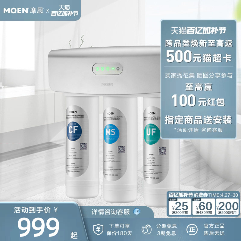 Moen Water Purifier Household Faucet Pre-Filter Water Dispenser Purifier Integrated Large Flow Direct Drinking 1130