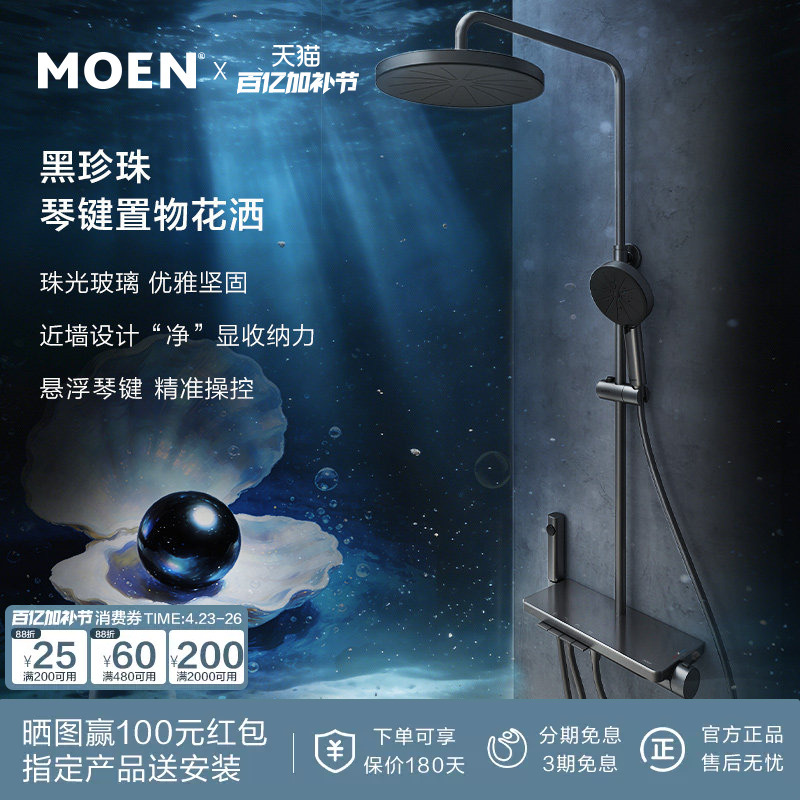 【New Product Launch】Moen Black Pearl Shower Set with Piano Keys and Large Platform for Bathroom Storage, Home Use