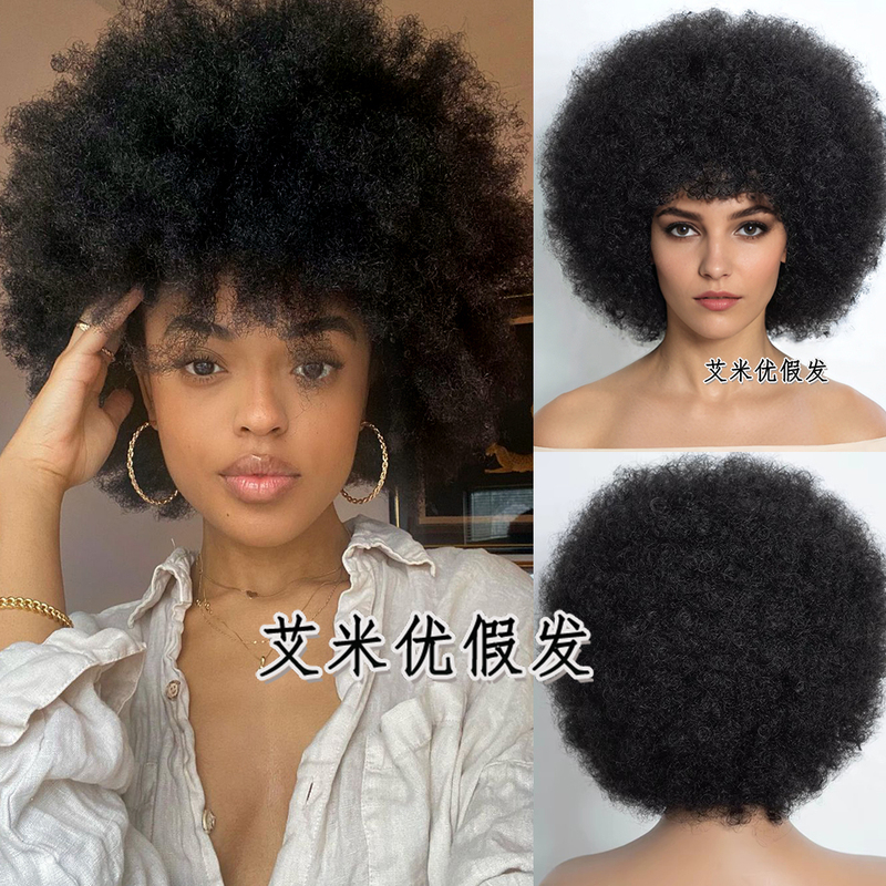 Wig with Afro Hairstyle, Black, African, Fluffy, Short, Small Curls, Full Wig, Same Style as Light-Skinned Sister Ice Spice