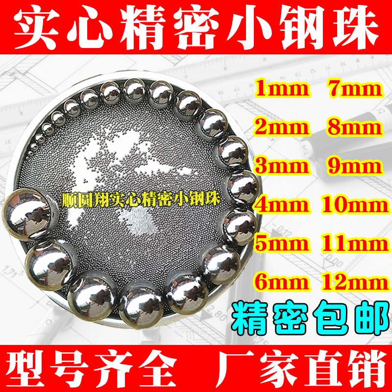 Solid precision steel ball standard bearing steel ball 1 2 3 4 5 6 7 8 9 10 11 12mm ball ball