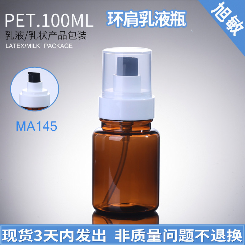 Cosmetics Split Bottle Press Bottle 100ML Portable Travel Set Group Lotion Bottle Empty Bottle Ashmin Packaging MA145