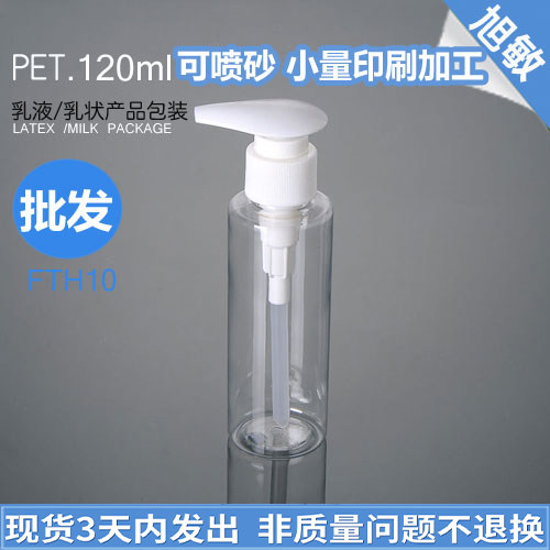 Xu Min Packaging 120ML Spot Transparent Press Log Bottle Cosmetics Portable Setting Bottle FTH10
