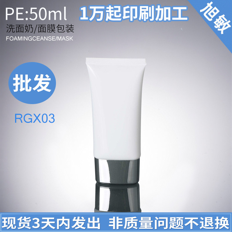 Wash the face extrusion packaging bottle 50ML hand cream trial packaging small sample portable empty bottle Xumin packaging RGX03