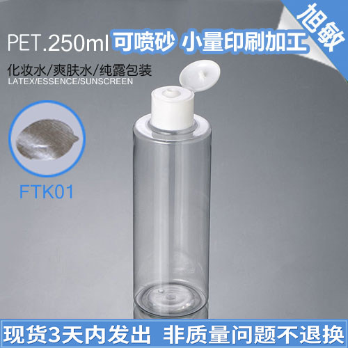 FTK01 250ML transparent flat shoulder PET white flat top butterfly cover bottle pure dew bottle cosmetic packaging