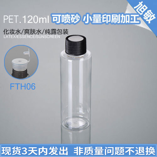 120ML transparent flat PET plastic empty bottle Black Nessel bottle Packaging refreshing skin bottle spot FTH06