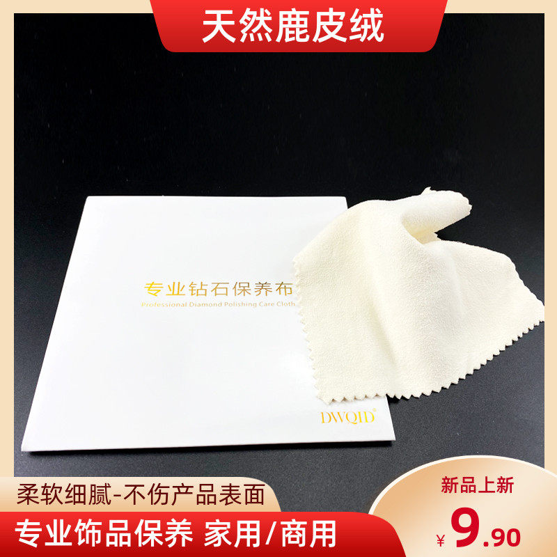 Deer Leather Polished Maintenance Cloth Polished Jade Diamond Jewellery Emerald Silver Accessories Jade Watches Special Clean Wipes