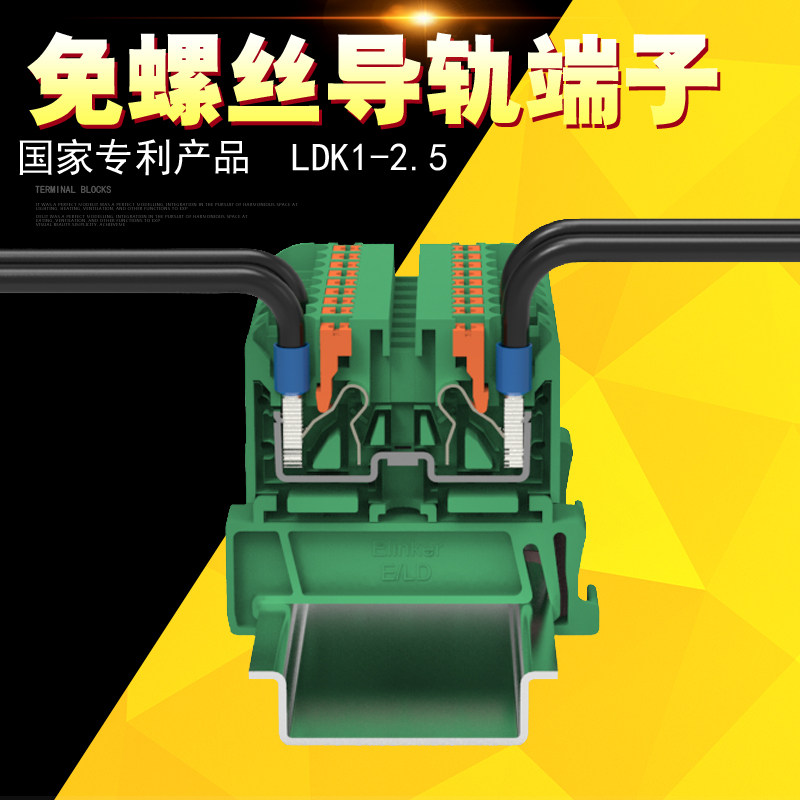 LDK1-2 5 screw-free assembly-free rail type press quick spring one-piece terminal block flame retardant