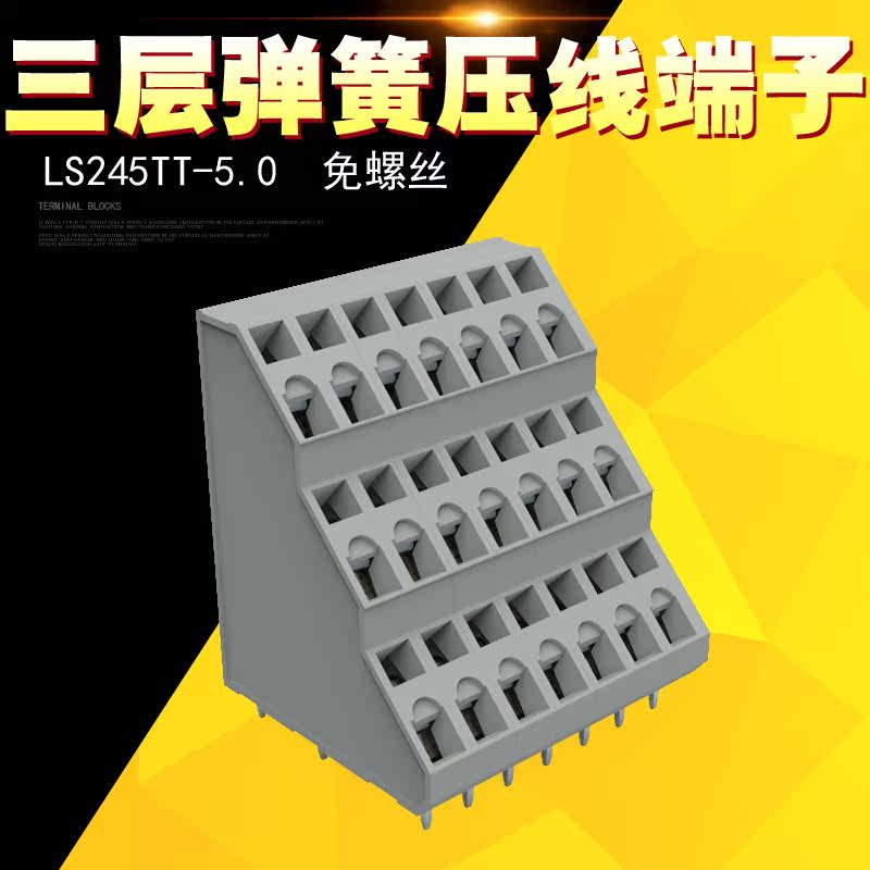 LS245TT-5 0-pin-pitch quick wiring terminal push-type three-layer spring crimping terminal row wire connector