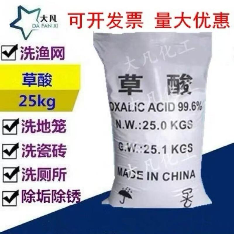Industrial Oxalic Acid 99.6% Oxalic Acid Powder for Cleaning Clothes, Rust Removal, Cleaning Tiles, Washing Fishing Nets and Fish Traps 25kg 